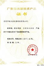 高新技术产品-耐腐蚀试验箱